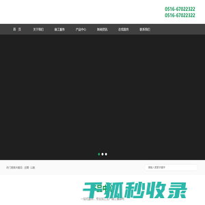 徐州中禹纺织有限公司