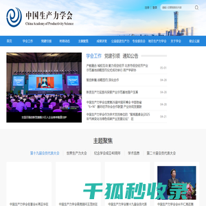 中国生产力学会