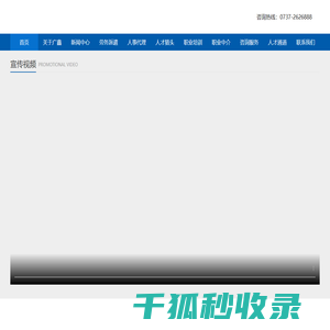 湖南广鑫人力资源服务有限公司