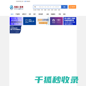 机械工业网