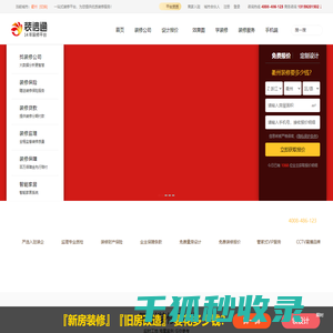 衢州装修