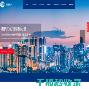 珠海汇智电力科技有限公司