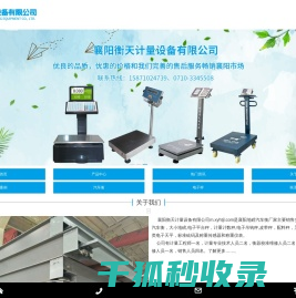 襄阳地磅,襄阳汽车衡,地磅汽车衡厂家