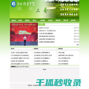 河北体育学院工会