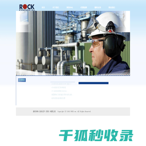 洛克化学（深圳）有限公司