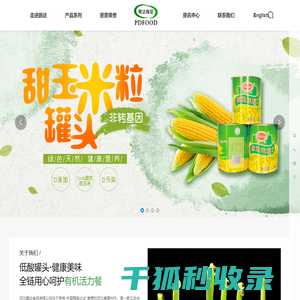 甜玉米