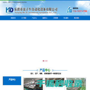 乐清市汝子牛自动化设备有限公司