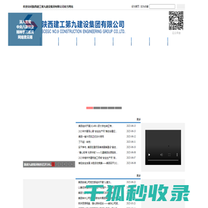陕西建工第九建设集团有限公司