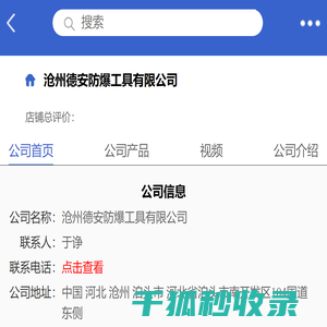 沧州德安防爆工具有限公司「企业信息」