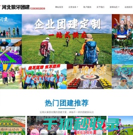石家庄团建