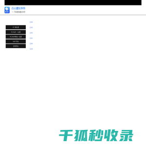 百云建站系统演示站
