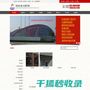 南京爱牢加固工程有限责任公司