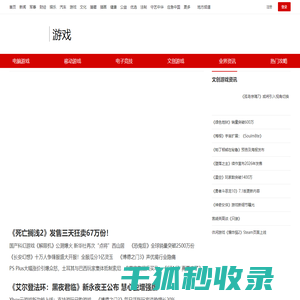 中华网游戏频道
