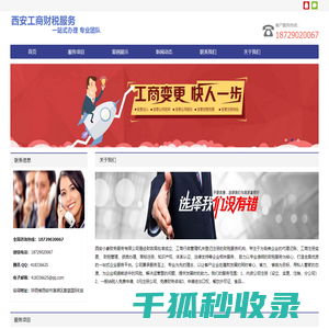 西安注册公司