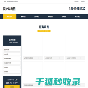 上海救护车出租