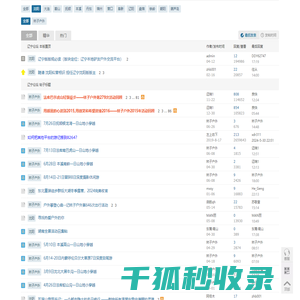 沈阳户外驴友群徒步爬山露营活动网站社区俱乐部