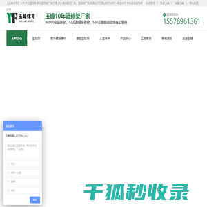 篮球架