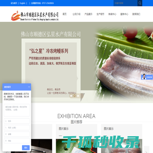 佛山市顺德区弘星水产有限公司