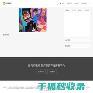 娱乐资讯网