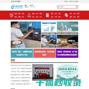东南经济网【提供权威