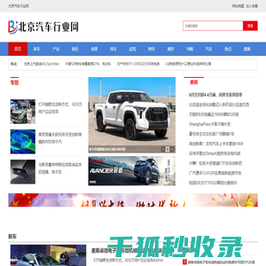 北京汽车行业网