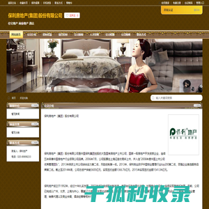 保利房地产(集团)股份有限公司
