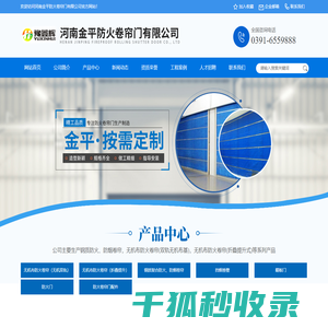 河南金平防火卷帘门有限公司