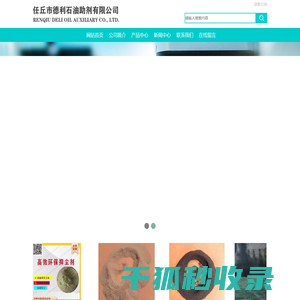 任丘市德利石油助剂有限公司