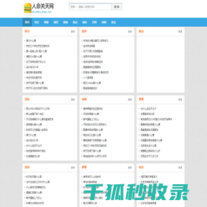 人命关天网