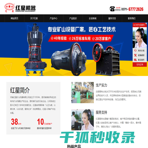 河南红星选矿设备有限公司专业打造球磨机,磨粉机,棒磨机,浮选机