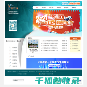 上海学生活动网