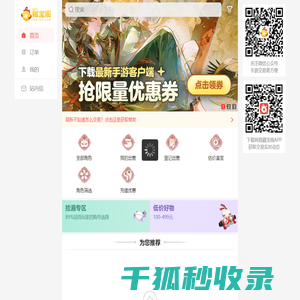 阴阳师藏宝阁