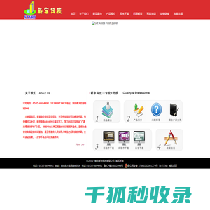 烟台新宇科技有限公司