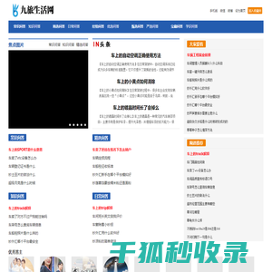 九旅生活网