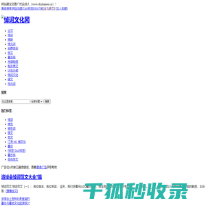 悼词文化网,祭奠花圈挽联大全