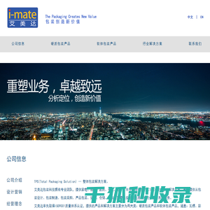 靖江市艾美达包装科技有限公司