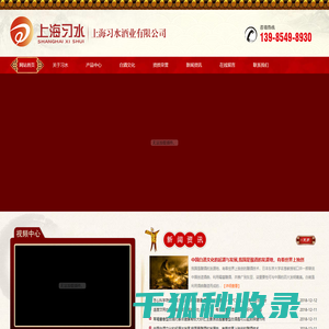上海习水酒业有限公司
