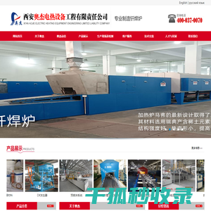 西安奥杰电热设备工程有限责任公司