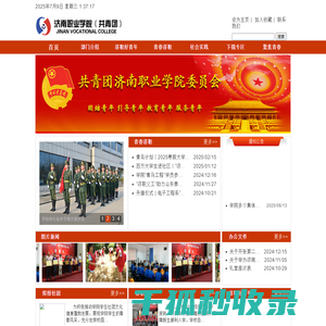 济南职业学院共青团