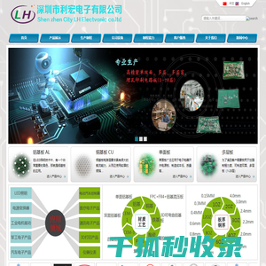 深圳市利宏电子有限公司