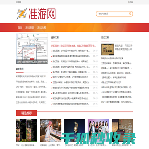 准游网