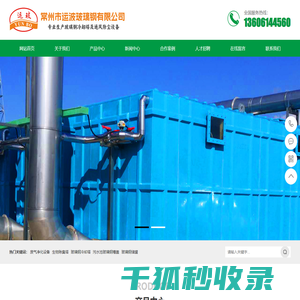 常州市运波玻璃钢有限公司