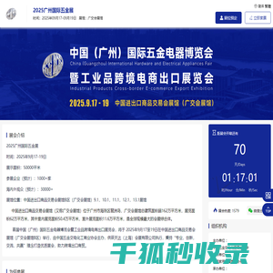 2025五金展