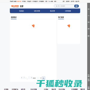 名家频道首页