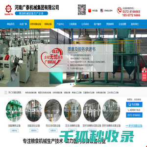 河南广泰机械集团有限公司