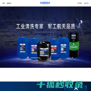 中成新技术