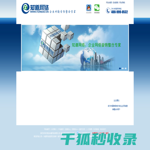 青岛知道网络有限公司