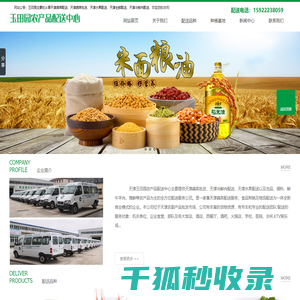 天津蔬菜配送