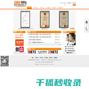 东莞市得保永实业有限公司