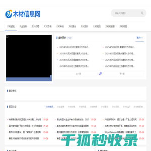 木材信息网